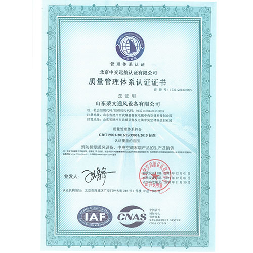 質量管理體系認證證書